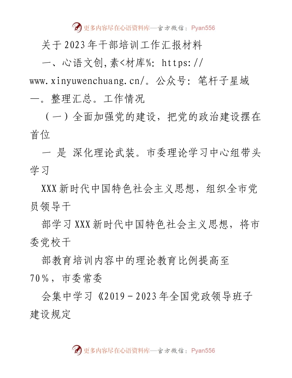 [工作总结] 干部培训工作会议 - 2023年干部培训工作汇报及成效分析.docx_第1页