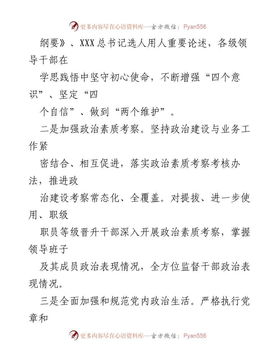 [工作总结] 干部培训工作会议 - 2023年干部培训工作汇报及成效分析.docx_第2页