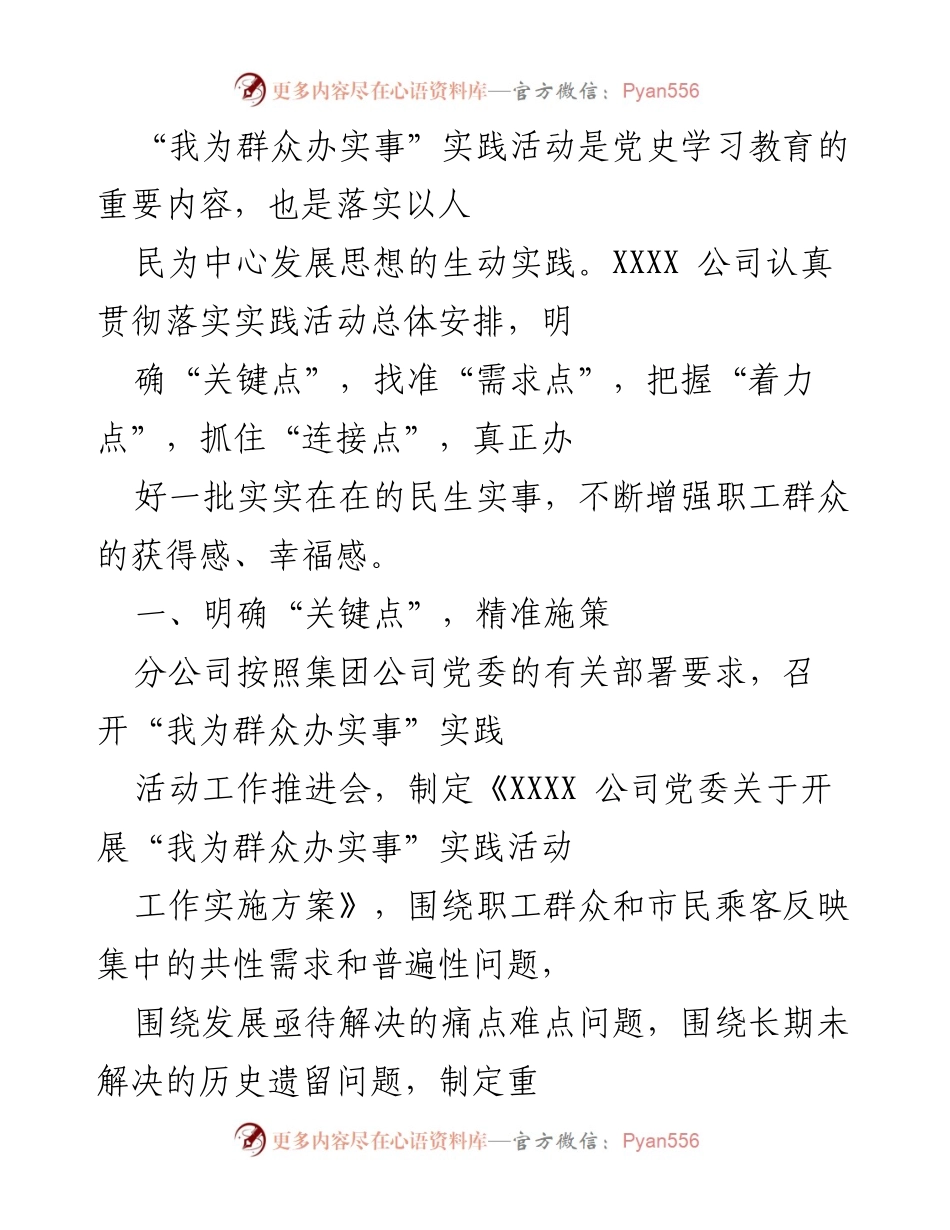[工作总结] 实践活动 - “我为群众办实事”实践活动工作总结与成效分析.docx_第1页