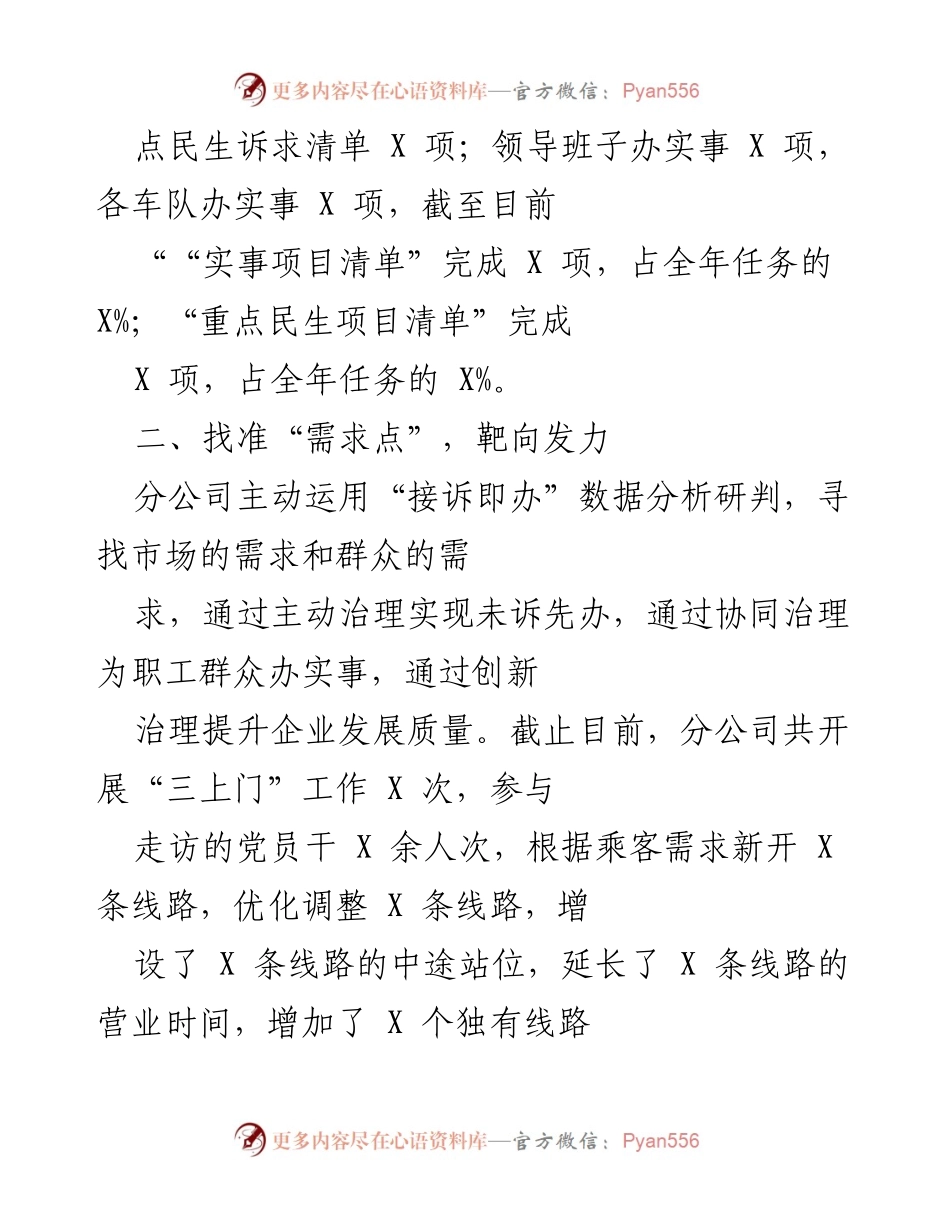 [工作总结] 实践活动 - “我为群众办实事”实践活动工作总结与成效分析.docx_第2页