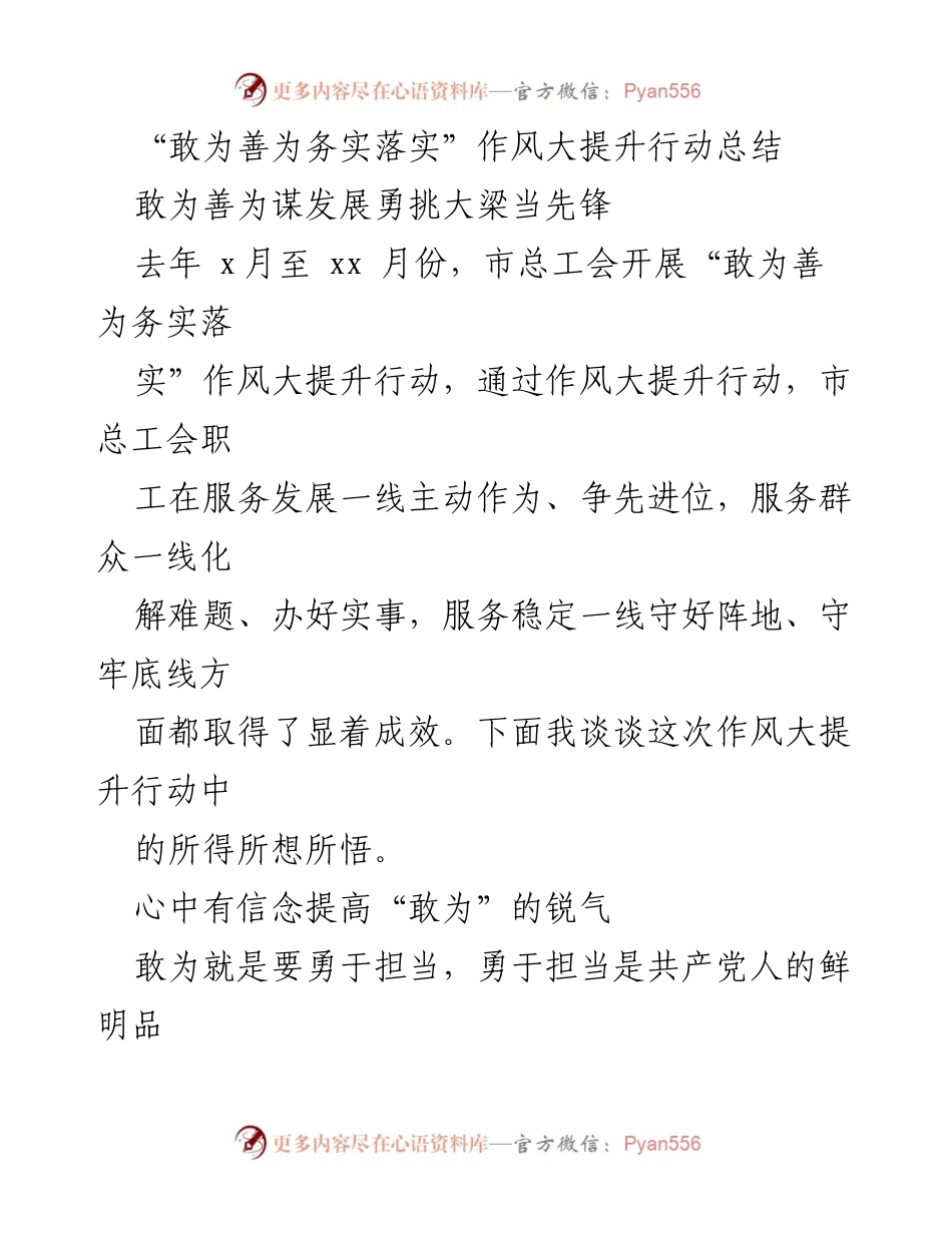 [工作总结] 市总工会 - “敢为善为务实落实”作风提升行动总结报告.docx_第1页