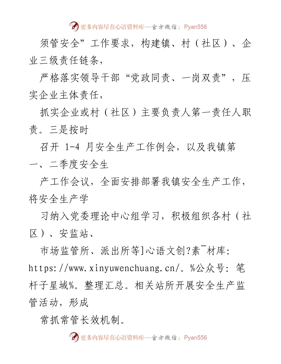 [工作总结] 安全生产工作会议 - 2022年第二季度安全生产工作汇报.docx_第2页