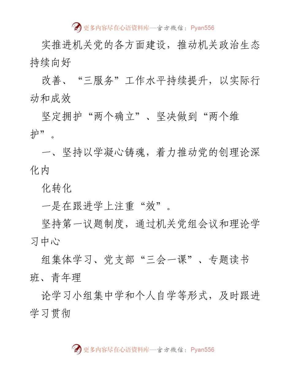 [工作总结] 市政府 - 2023年度全面从严治党工作完成情况汇报.docx_第2页