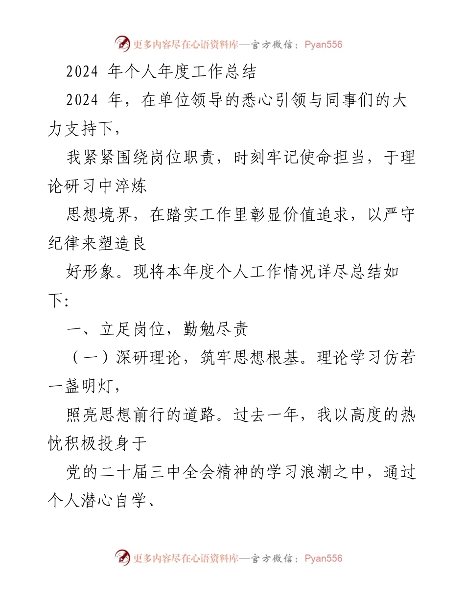 [工作总结] 年度总结 - 2024年个人年度工作总结.docx_第1页