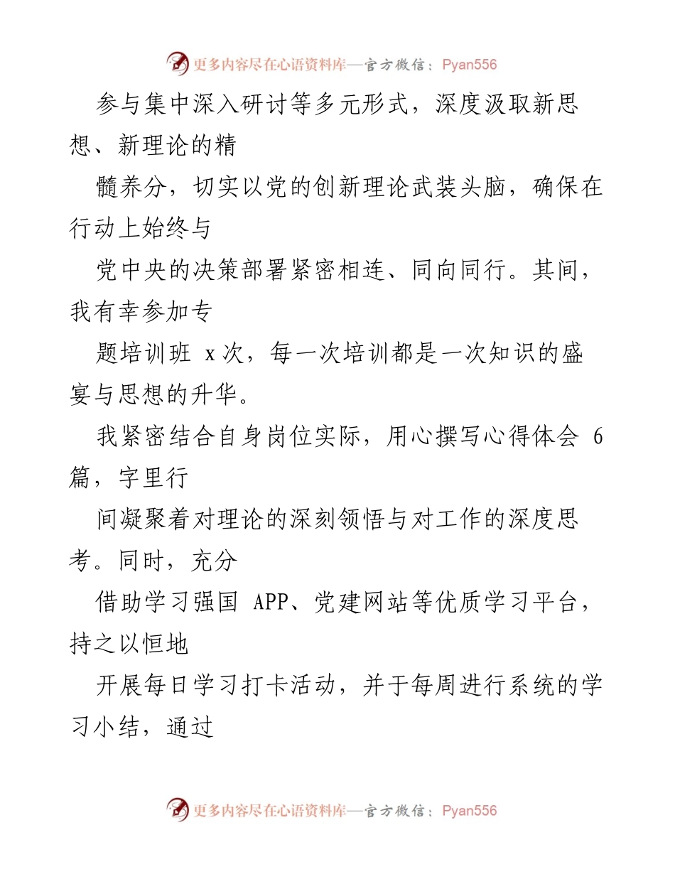 [工作总结] 年度总结 - 2024年个人年度工作总结.docx_第2页