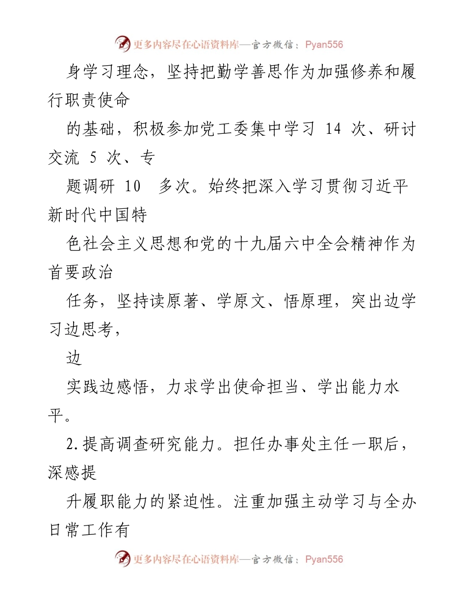 [工作总结] 年度工作汇报 - 一年来的学习与履职总结.docx_第2页