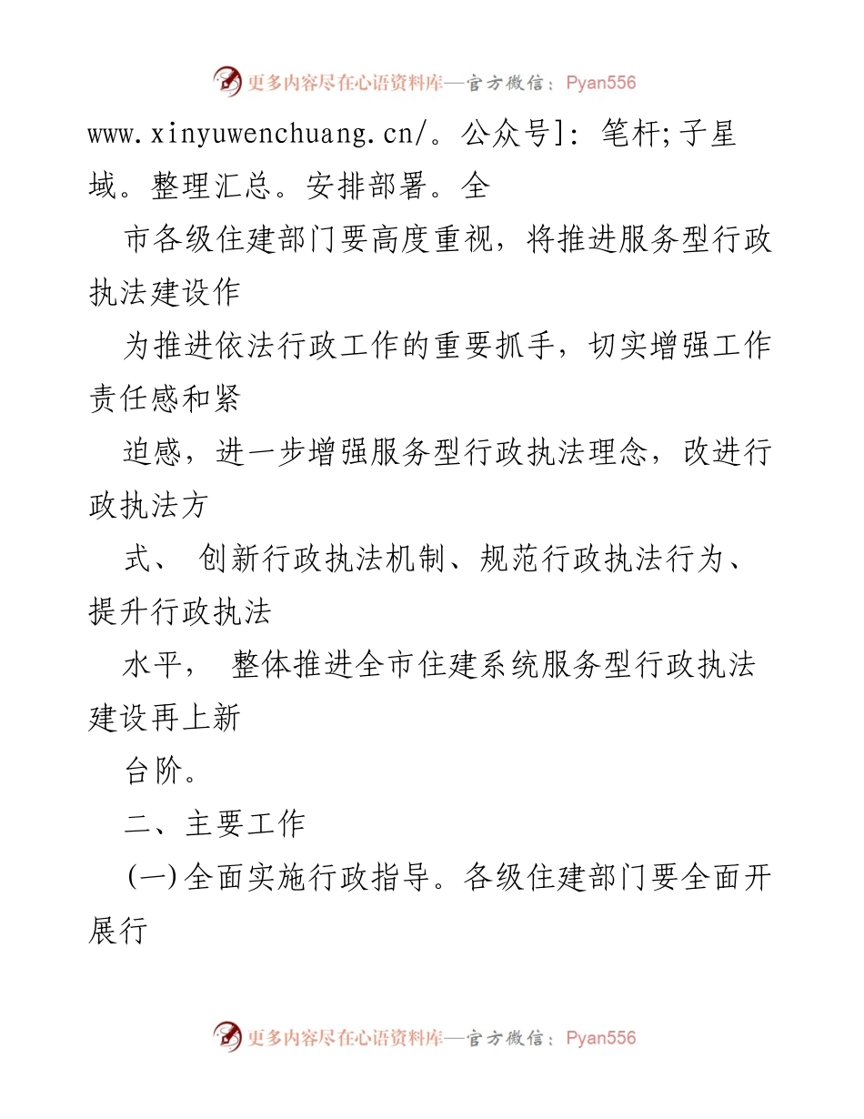 [工作总结] 市住建系统 - 推进服务型行政执法建设活动方案.docx_第2页