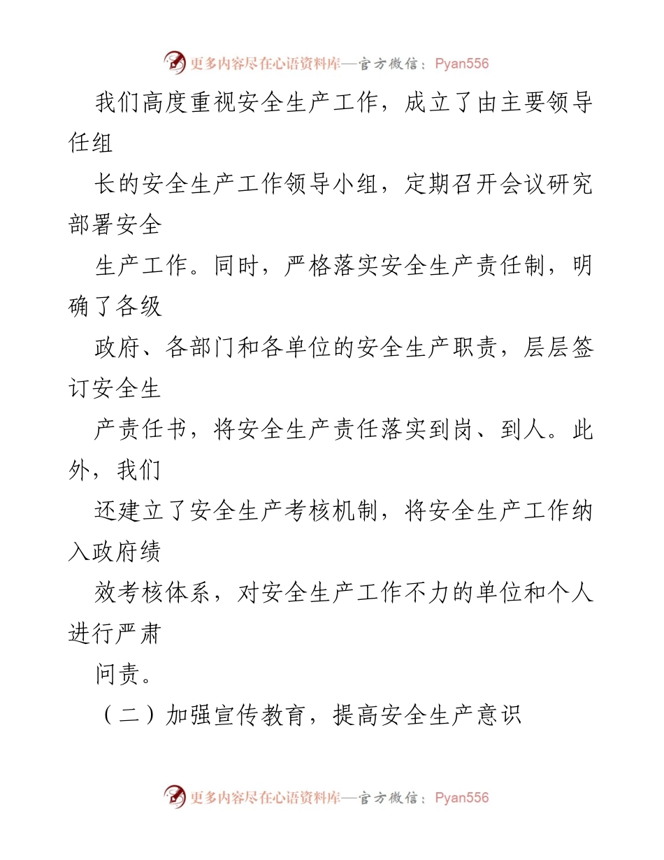 [工作总结] 安全生产工作汇报 - 本地区安全生产工作情况及措施总结.docx_第2页