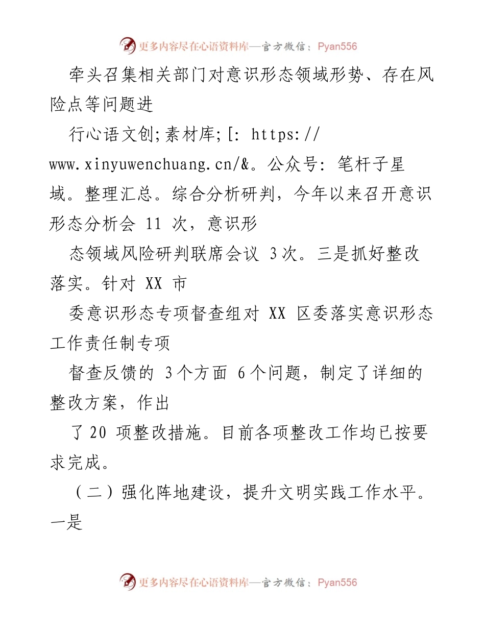 [工作总结] 宣传思想文化工作 - “三强化三提升”推动高质量发展总结报告.docx_第2页