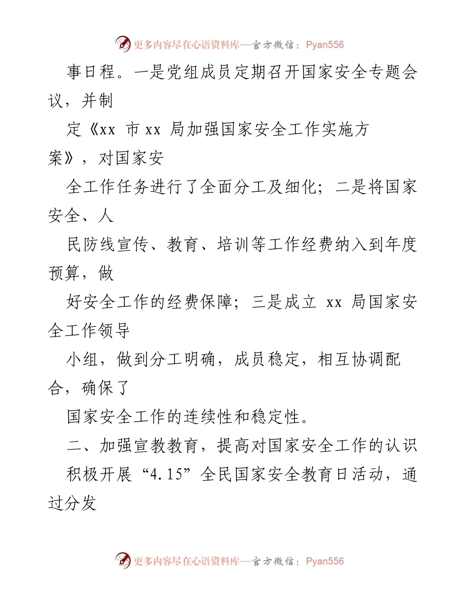 [工作总结] 年度工作汇报 - xx市xx局2021年度国家安全工作总结及2022年度工作计划.docx_第2页