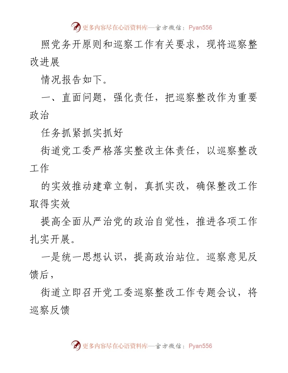 [工作总结] 巡察整改 - 巡察整改进展情况报告汇编_1.docx_第2页