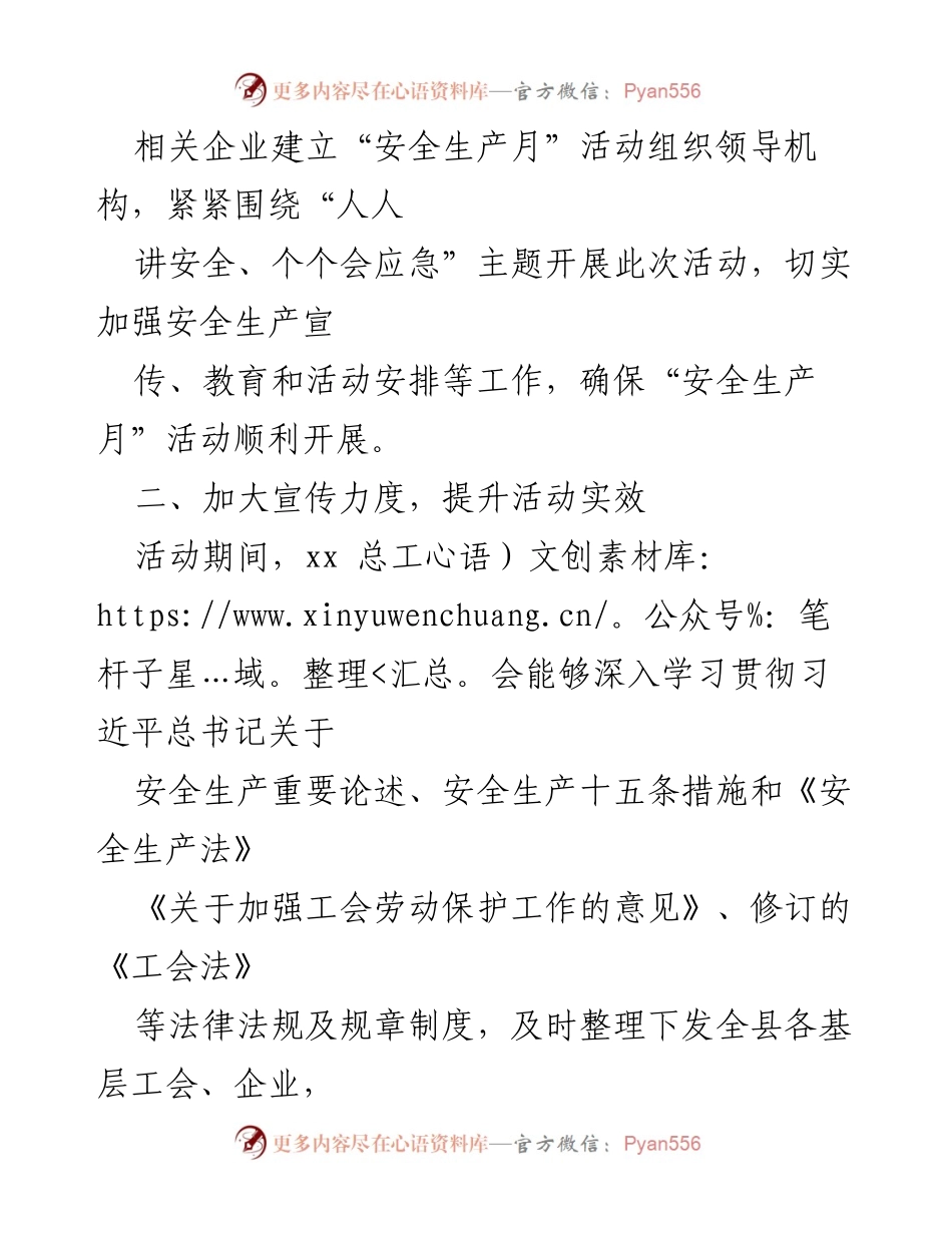 [工作总结] 安全生产月活动 - 2023年县总工会“安全生产月”活动总结.docx_第2页