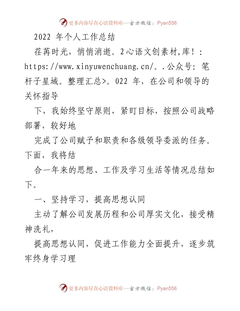 [工作总结] 年度总结 - 2022年个人工作总结与反思_5.docx_第1页