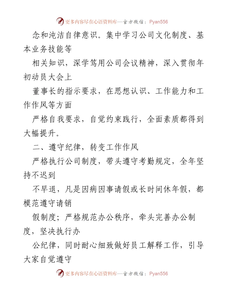 [工作总结] 年度总结 - 2022年个人工作总结与反思_5.docx_第2页