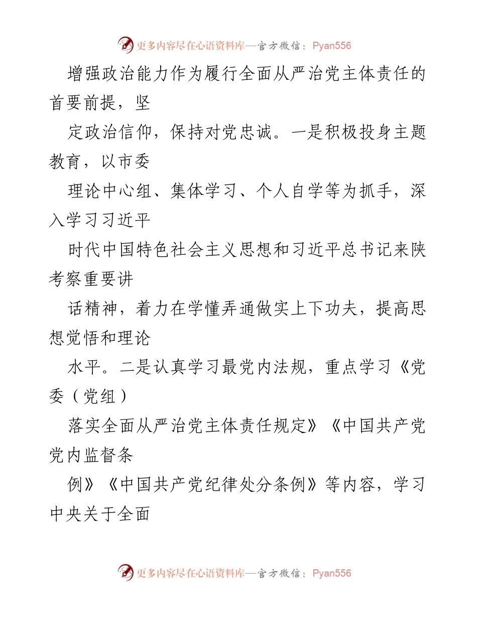 [工作总结] 市委常委 - 2023年上半年全面从严治党主体责任履行情况汇报_2.docx_第2页