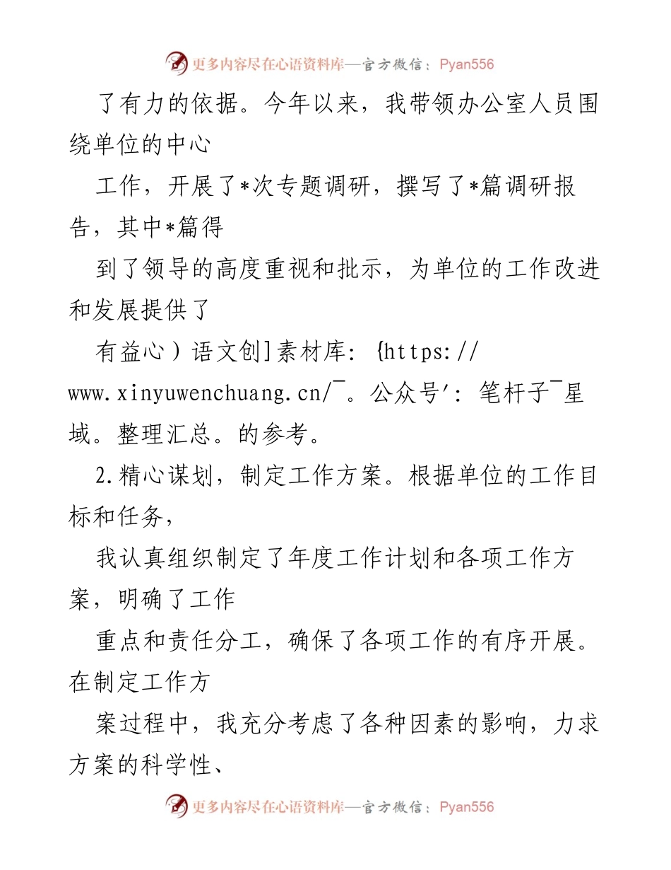 [工作总结] 年度总结 - 2024年度办公室主任工作总结_1.docx_第2页