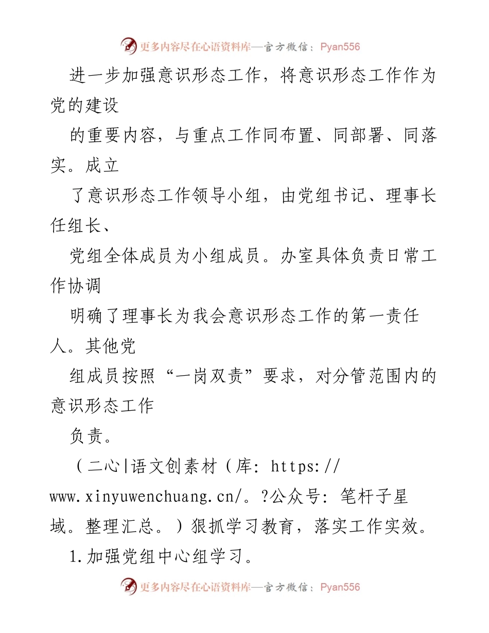 [工作总结] 市残联 - 2021年上半年意识形态工作责任制落实情况报告_2.docx_第2页