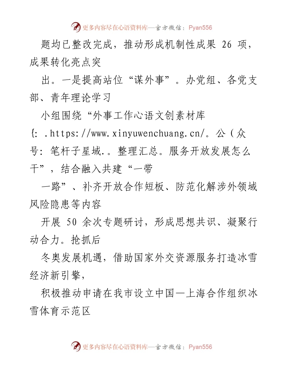 [工作总结] 市外办作风建设 - 市外办作风建设工作情况汇报.docx_第2页