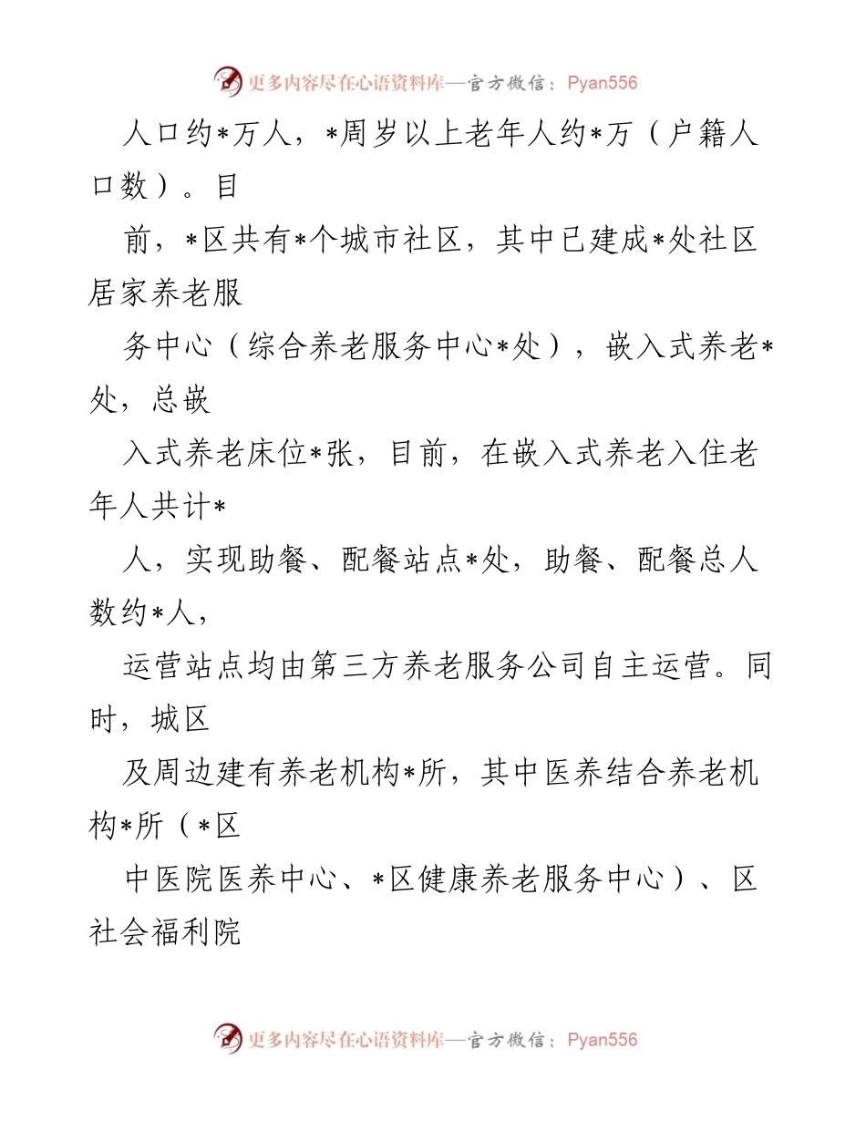 [工作总结] 居家养老服务 - 某区居家养老服务体系建设与高质量发展情况汇报.docx_第2页