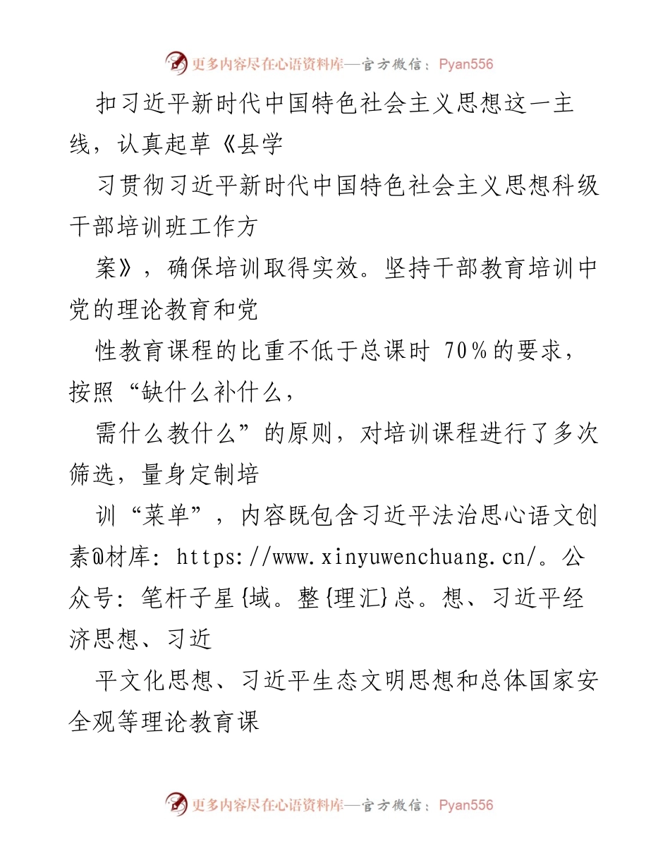 [工作总结] 干部教育培训会议 - 深入推进党的创新理论教育的经验分享.docx_第2页