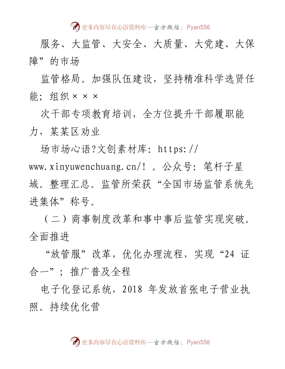 [工作总结] 市场监管 - 加强市场监管，提升服务质量与安全保障.docx_第1页