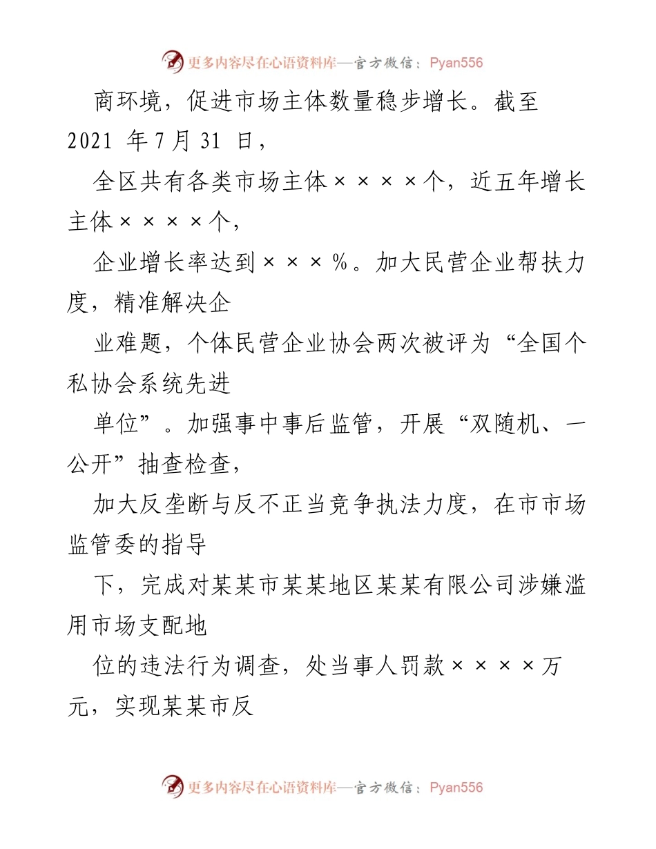 [工作总结] 市场监管 - 加强市场监管，提升服务质量与安全保障.docx_第2页