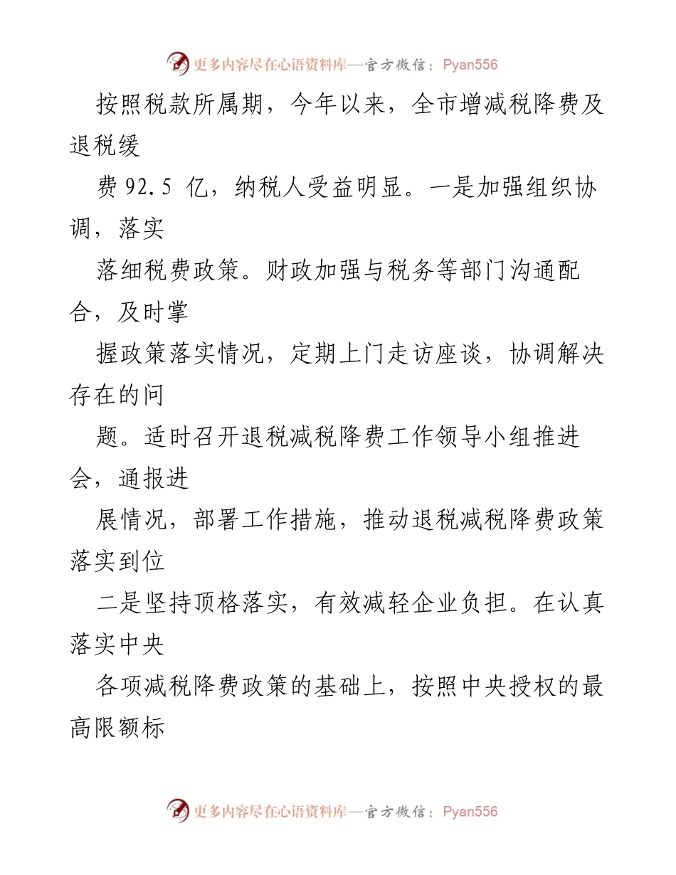 [工作总结] 市财政局 - 2024年上半年营商环境优化工作总结.docx_第2页