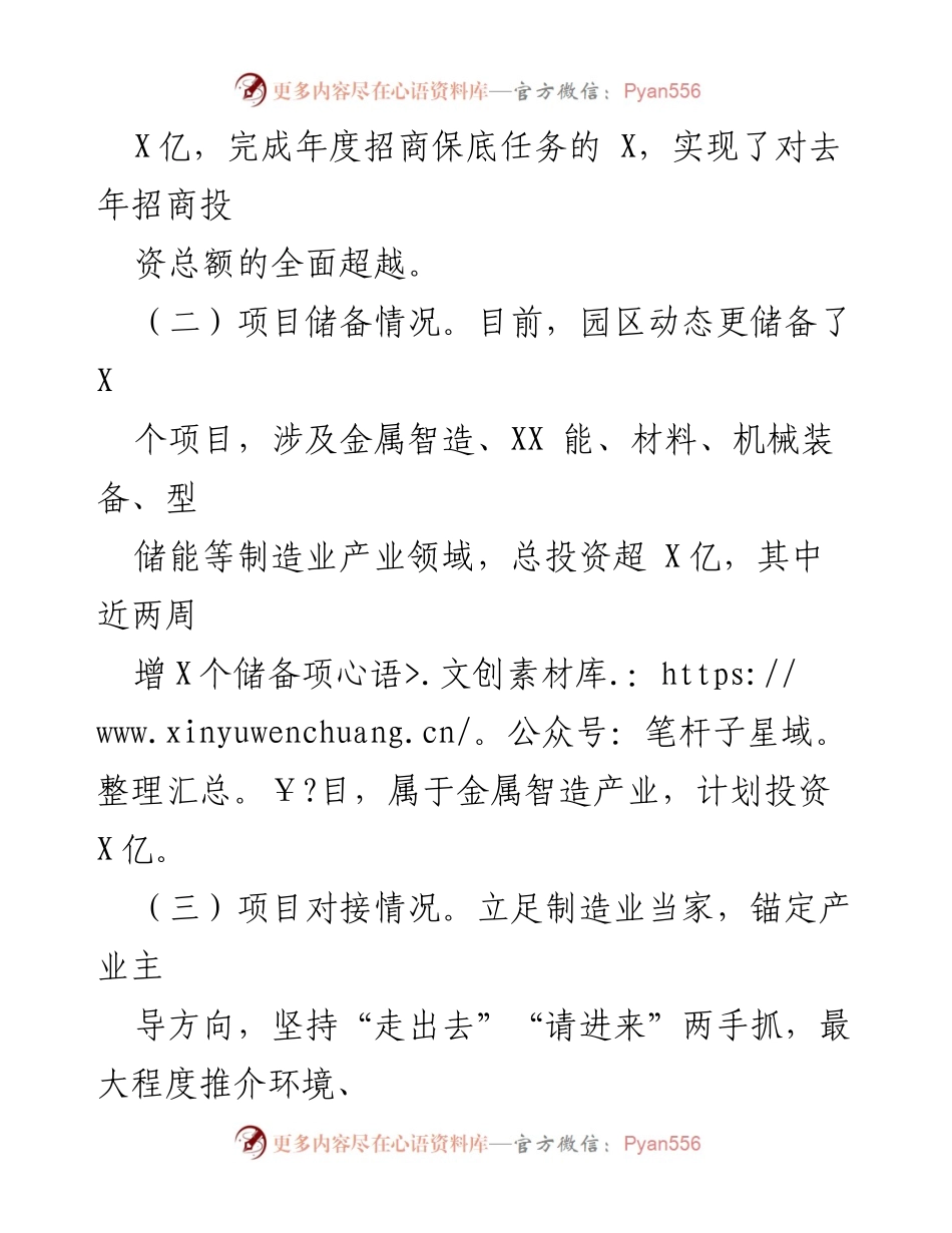 [工作总结] 工业园区招商引资 - 2023年工业园区招商引资工作情况汇报.docx_第2页