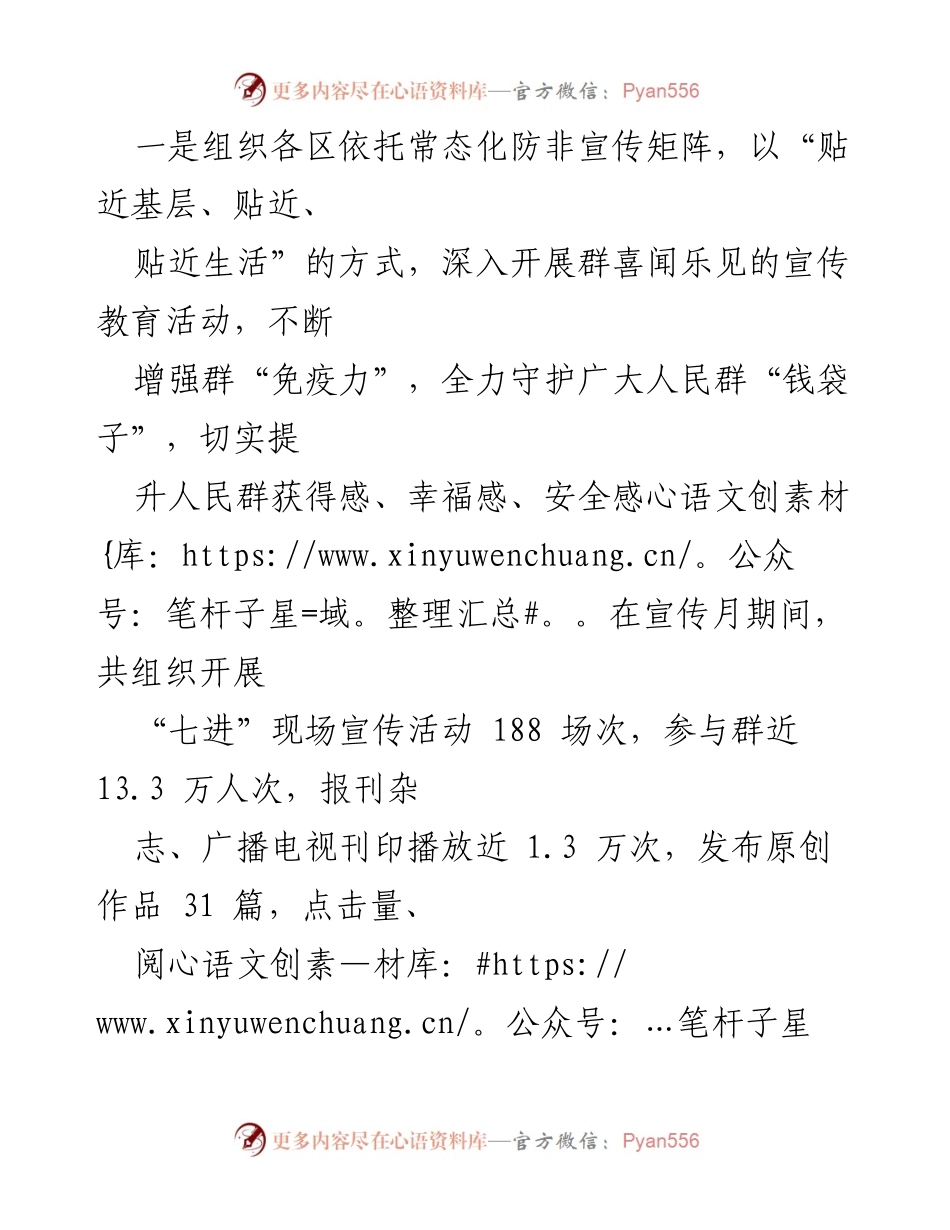 [工作总结] 宣传活动 - “全民反诈在行动”诚信宣传月工作总结报告.docx_第2页