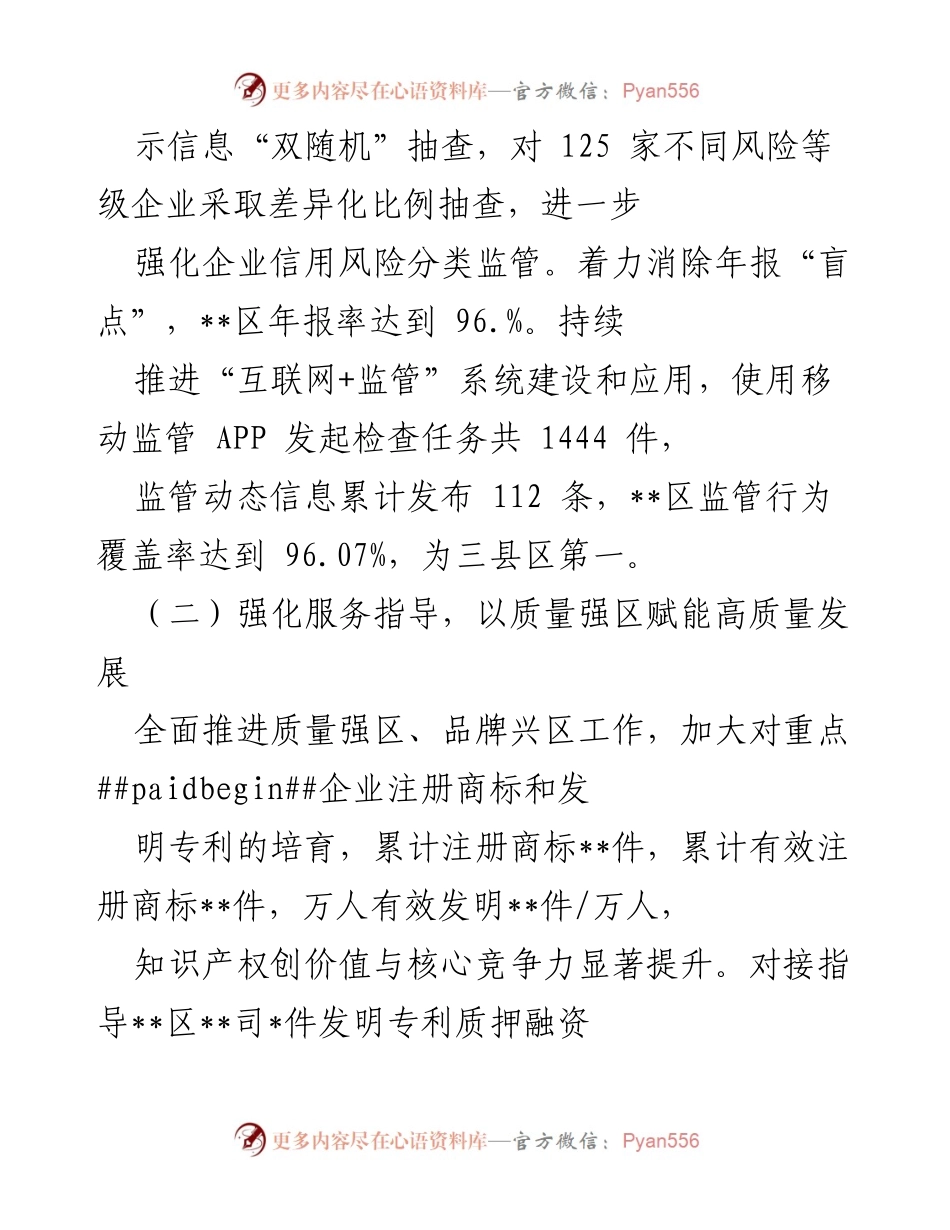 [工作总结] 市场监督管理局 - 2022年工作总结与2023年工作思路分析.docx_第2页