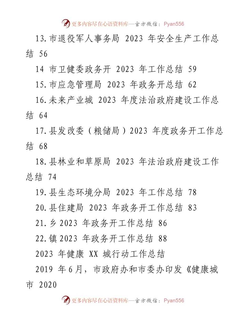 [工作总结] 年度总结 - 2023 年度各部门工作总结汇编.docx_第2页
