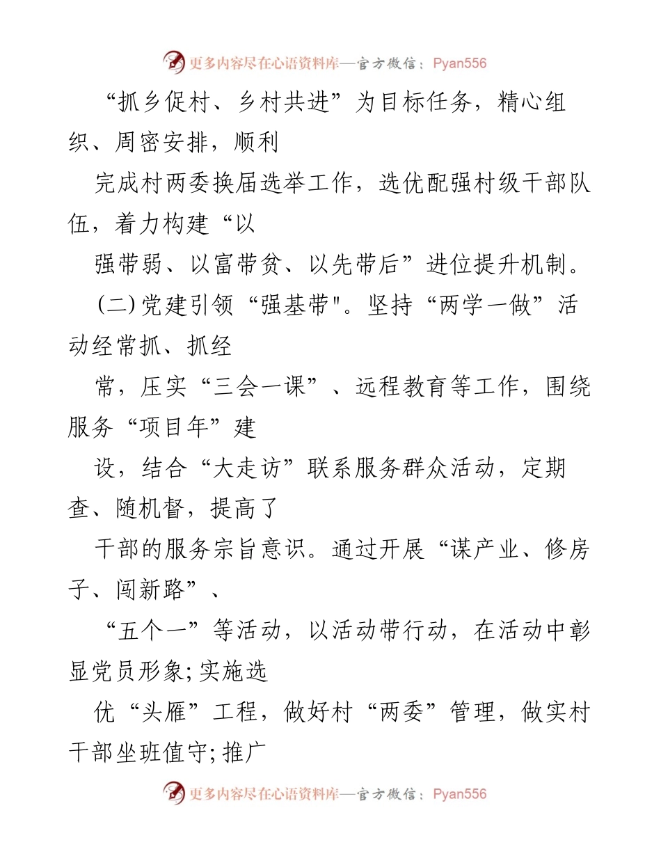 [工作总结] 年度总结 - 2021年平窝乡工作总结及2022年工作计划.docx_第2页