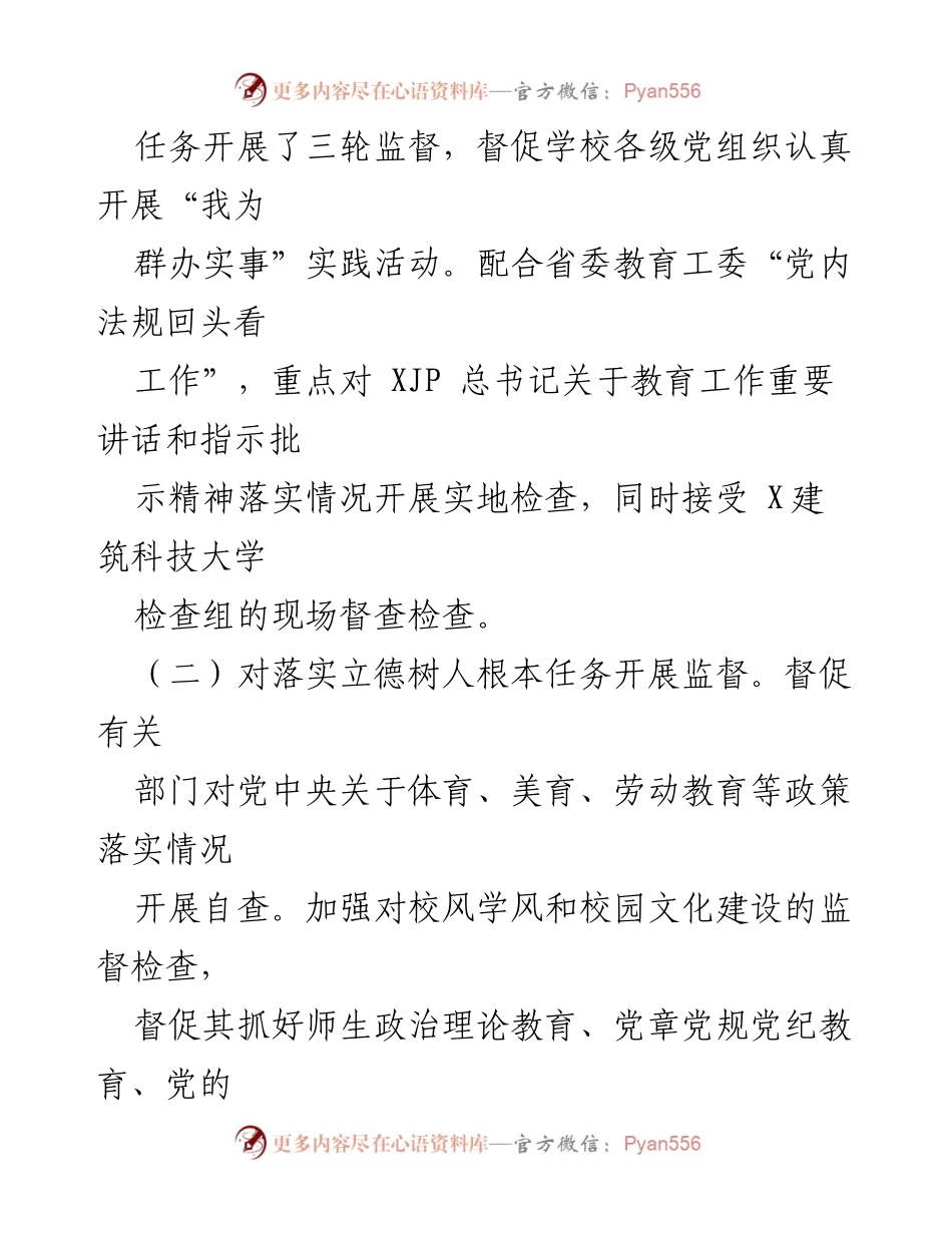 [工作总结] 学校纪检监察工作 - 2021年学校纪检监察工作总结报告.docx_第2页