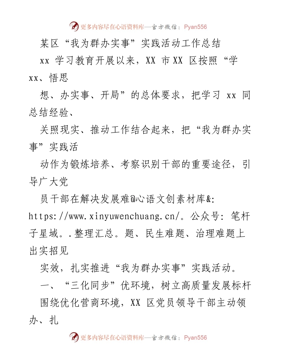 [工作总结] 实践活动 - “我为群办实事”实践活动工作总结与成效分析.docx_第1页