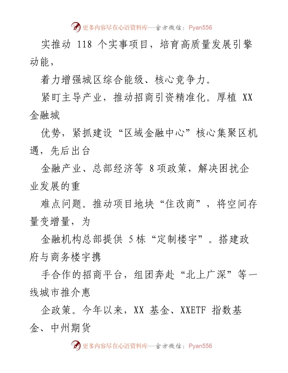 [工作总结] 实践活动 - “我为群办实事”实践活动工作总结与成效分析.docx_第2页