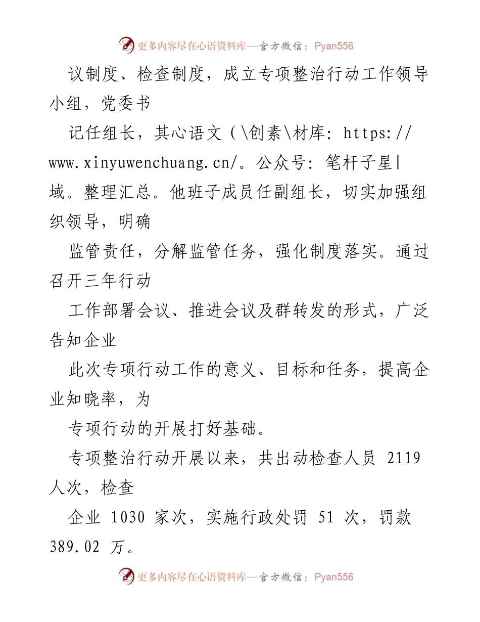 [工作总结] 安全生产专项整治 - xx县2022年安全生产专项整治三年行动总结报告_1.docx_第2页