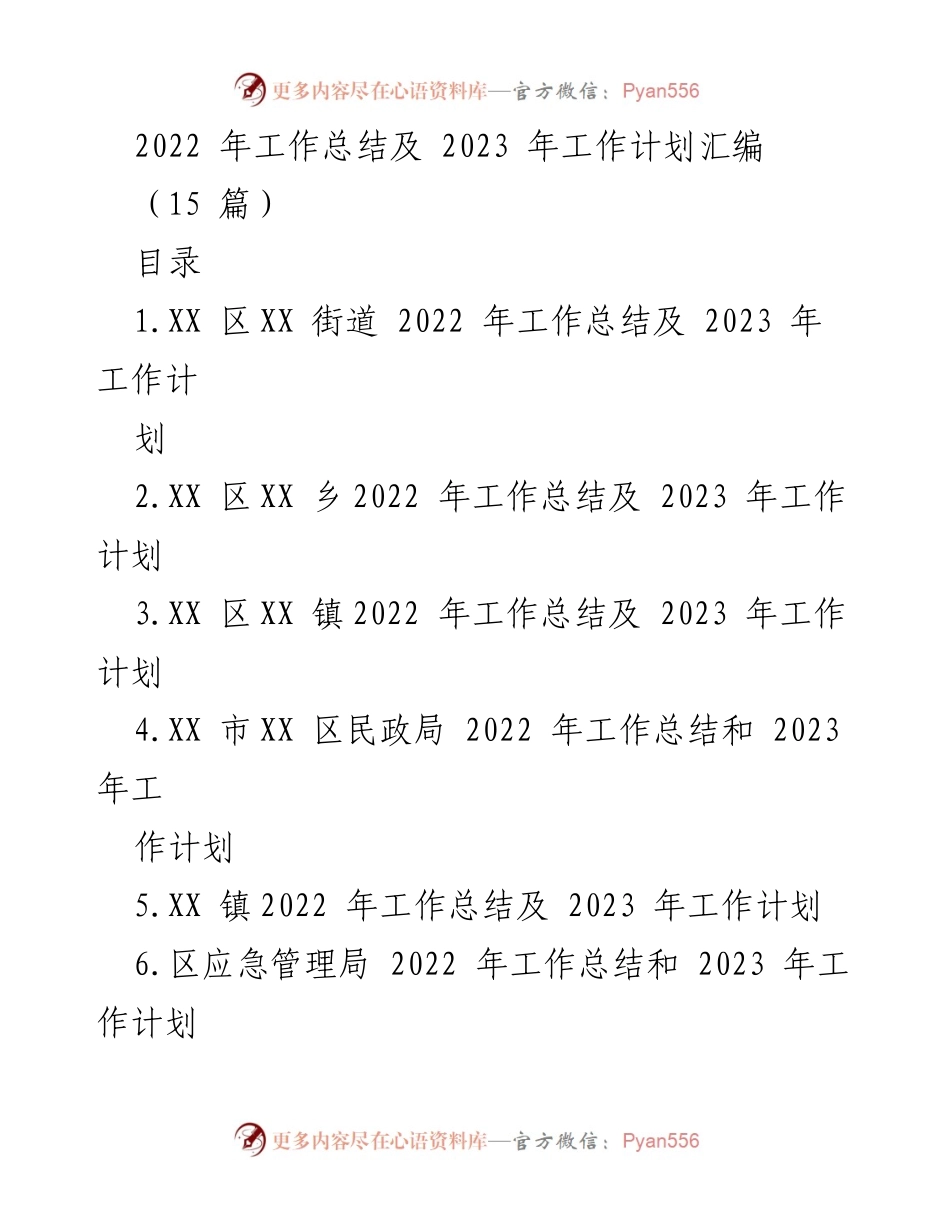 [工作总结] 年度总结 - 2022年工作总结及2023年工作计划汇编_1.docx_第1页