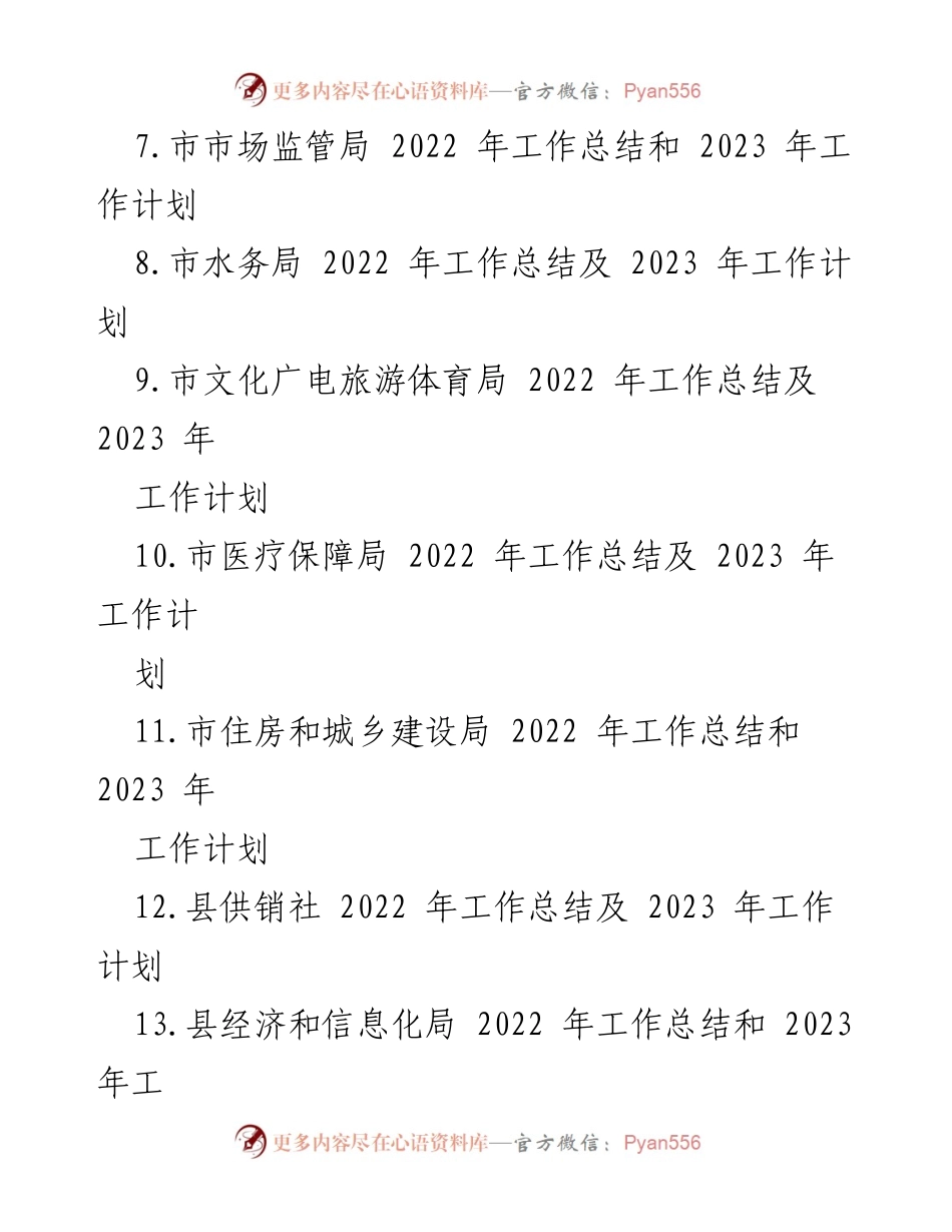 [工作总结] 年度总结 - 2022年工作总结及2023年工作计划汇编_1.docx_第2页