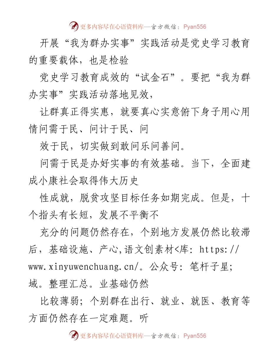 [工作总结] 实践活动 - “我为群办实事”实践活动的实施与成效分析.docx_第1页