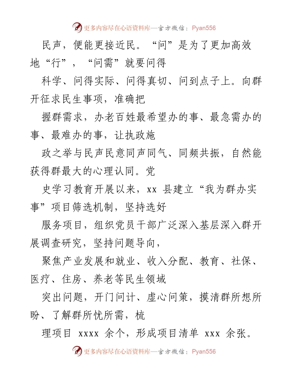[工作总结] 实践活动 - “我为群办实事”实践活动的实施与成效分析.docx_第2页