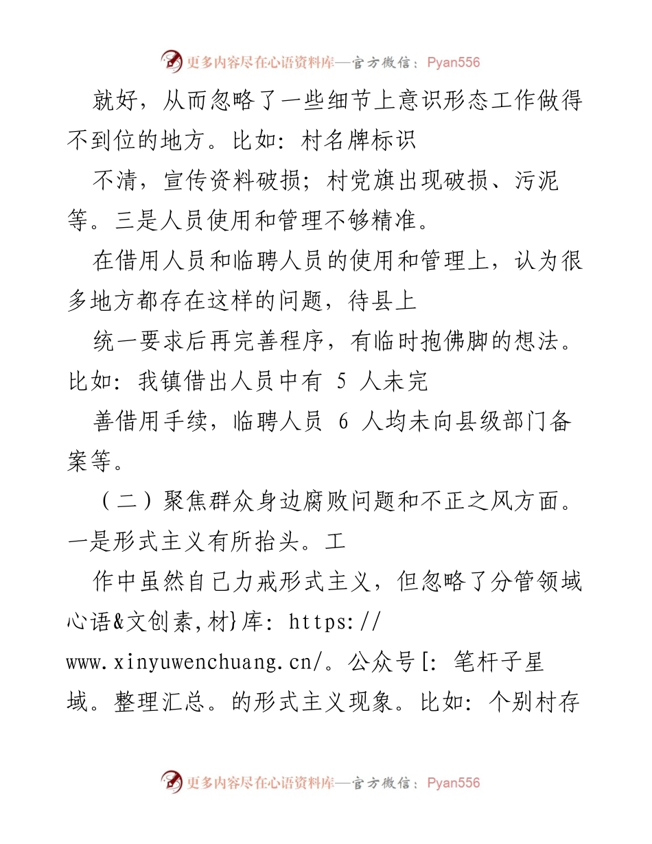 [工作总结] 巡察反馈 - 巡察整改问题及措施分析报告.docx_第2页
