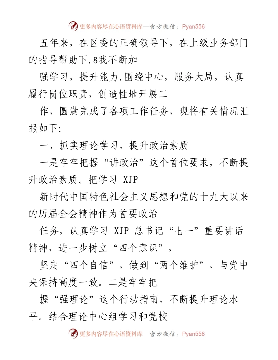 [工作总结] 年度工作汇报 - 五年工作总结与党风廉政建设报告.docx_第1页