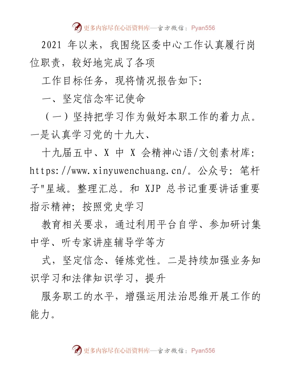 [工作总结] 年度工作汇报 - 2021年度岗位职责履行情况总结报告.docx_第1页