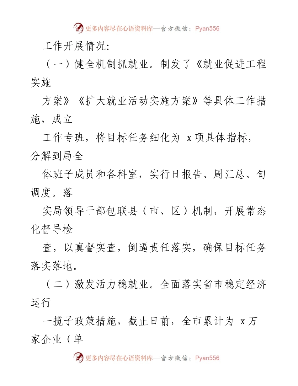[工作总结] 就业创业工作 - xx市就业创业工作情况报告.docx_第2页