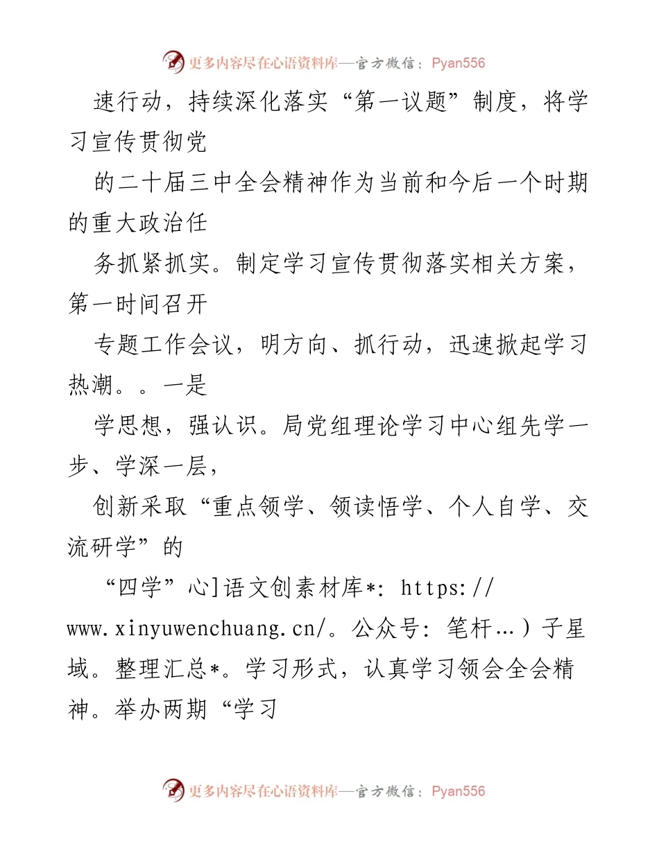 [工作总结] 市金融局 - 学习宣传贯彻党的二十届三中全会精神工作情况报告.docx_第2页
