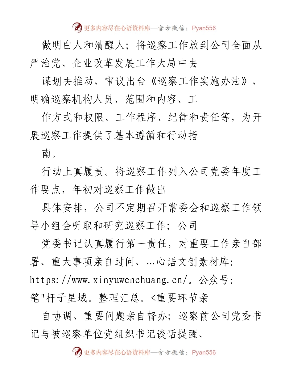 [工作总结] 巡察工作会议 - 高质量发展下的巡察工作探索与实践.docx_第2页