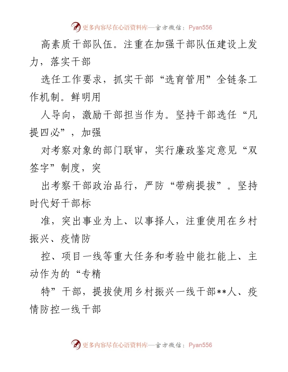 [工作总结] 年度工作回顾与计划 - 区委组织部2022年工作总结与2023年工作计划.docx_第2页
