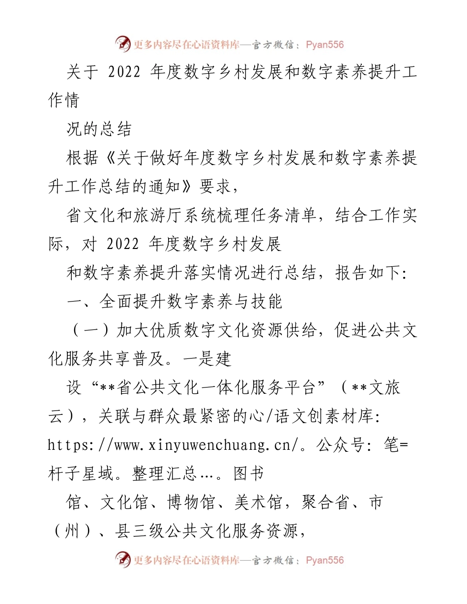 [工作总结] 年度总结 - 2022年度数字乡村发展与数字素养提升工作总结.docx_第1页