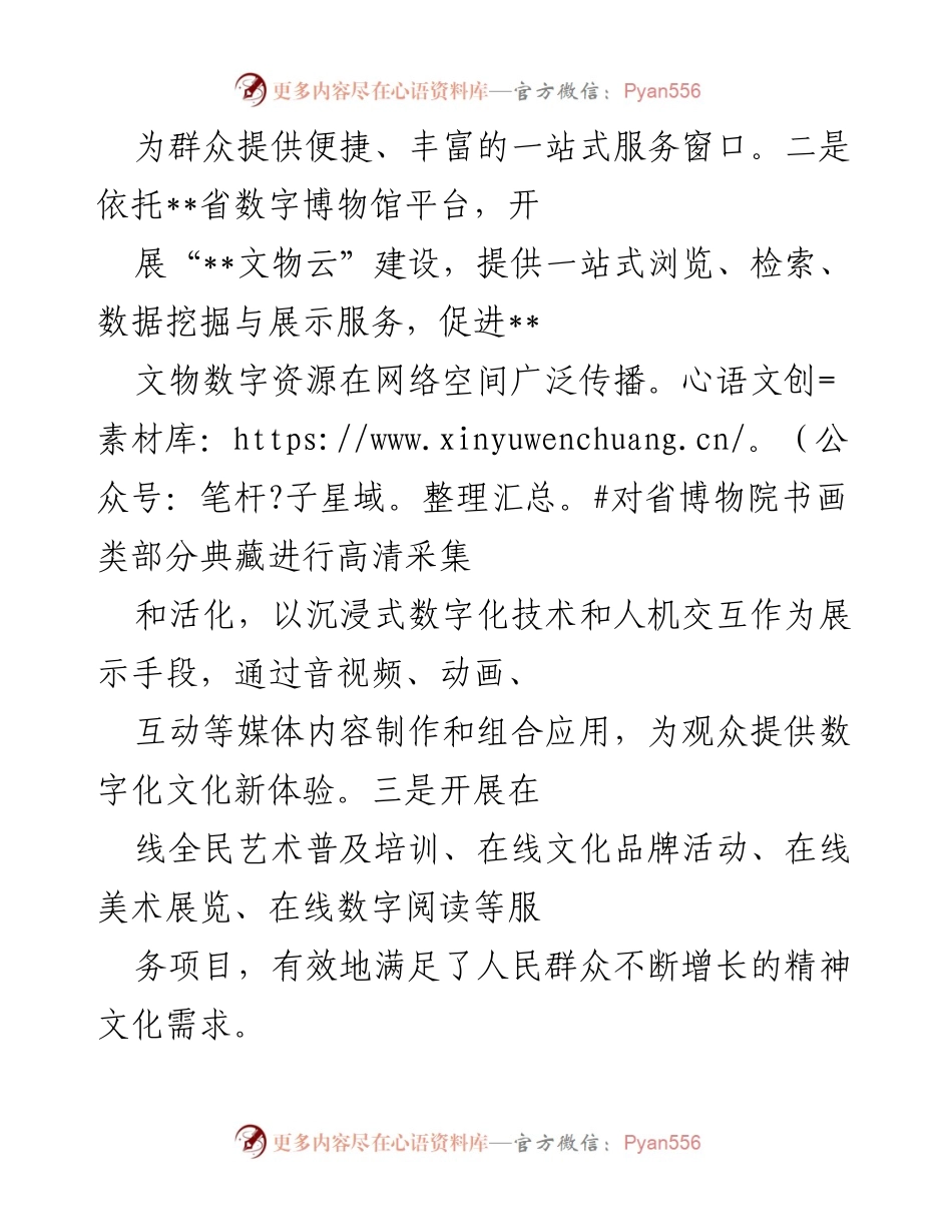 [工作总结] 年度总结 - 2022年度数字乡村发展与数字素养提升工作总结.docx_第2页