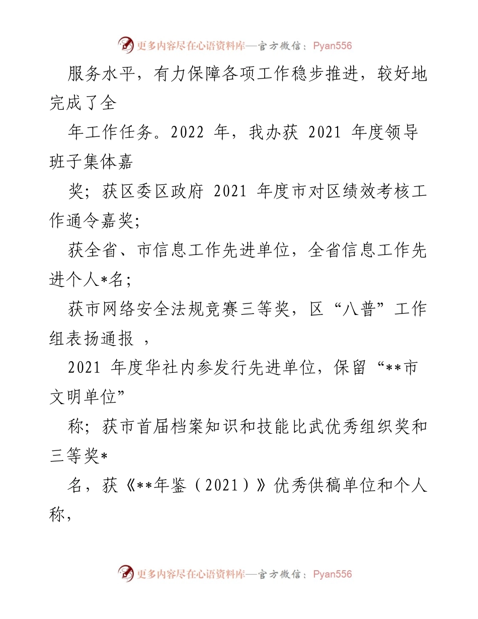 [工作总结] 年度工作总结 - 2022年区委办工作总结与2023年工作思路.docx_第2页